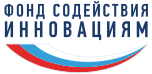 Фонд содействия инновациям